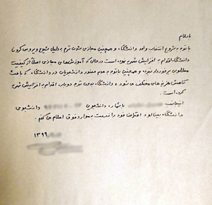 پاسخ دانشگاه بينالود به گزارش شهرآرانیوز