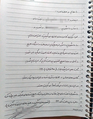 پاسخ دانشگاه بينالود به گزارش شهرآرانیوز