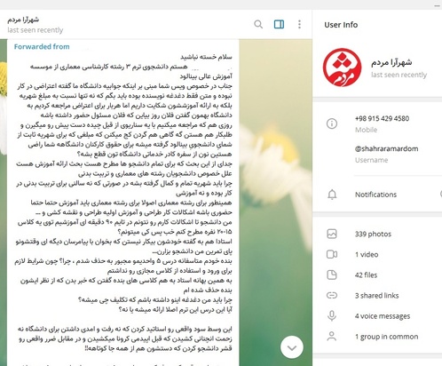 پاسخ دانشگاه بينالود به گزارش شهرآرانیوز