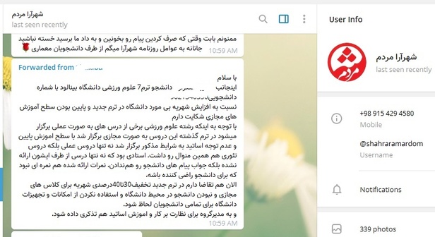پاسخ دانشگاه بينالود به گزارش شهرآرانیوز