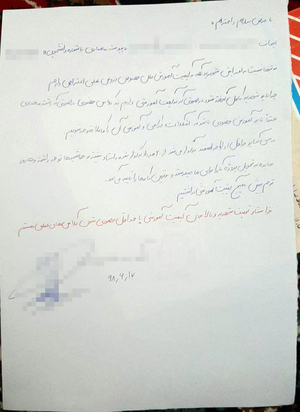 پاسخ دانشگاه بينالود به گزارش شهرآرانیوز