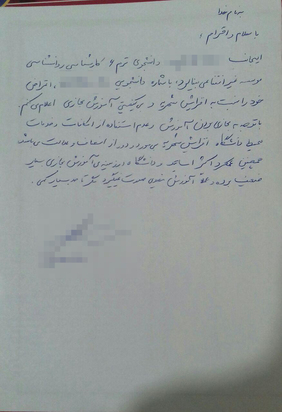 پاسخ دانشگاه بينالود به گزارش شهرآرانیوز