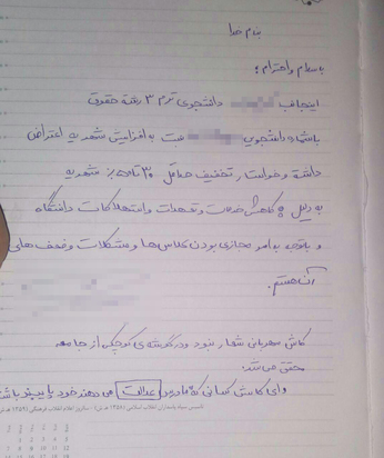 پاسخ دانشگاه بينالود به گزارش شهرآرانیوز