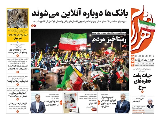 صفحه نخست روزنامه‌های کشور - دوشنبه ۲۵ خرداد ۱۴۰۵