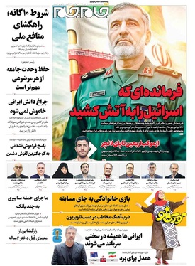 صفحه نخست روزنامه‌های کشور - دوشنبه ۲۵ خرداد ۱۴۰۵