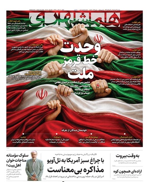 صفحه نخست روزنامه‌های کشور - دوشنبه ۲۵ خرداد ۱۴۰۵