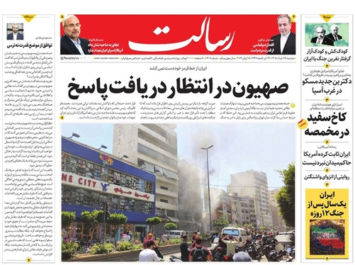 صفحه نخست روزنامه‌های کشور - دوشنبه ۲۵ خرداد ۱۴۰۵