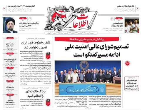 صفحه نخست روزنامه‌های کشور - دوشنبه ۲۵ خرداد ۱۴۰۵