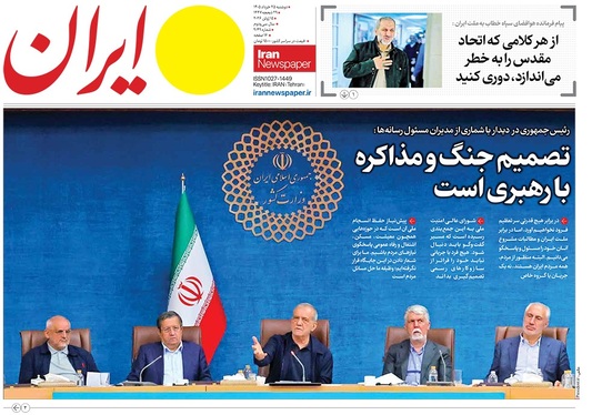 صفحه نخست روزنامه‌های کشور - دوشنبه ۲۵ خرداد ۱۴۰۵