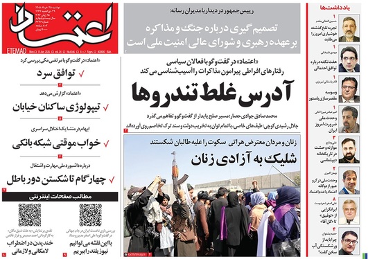 صفحه نخست روزنامه‌های کشور - دوشنبه ۲۵ خرداد ۱۴۰۵