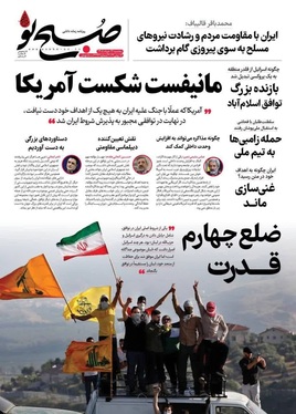 صفحه نخست روزنامه‌های کشور - سه‌شنبه ۲۶ خرداد ۱۴۰۵