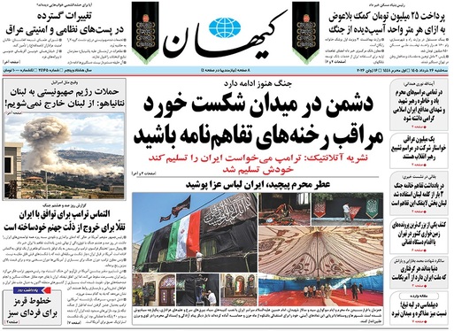 صفحه نخست روزنامه‌های کشور - سه‌شنبه ۲۶ خرداد ۱۴۰۵