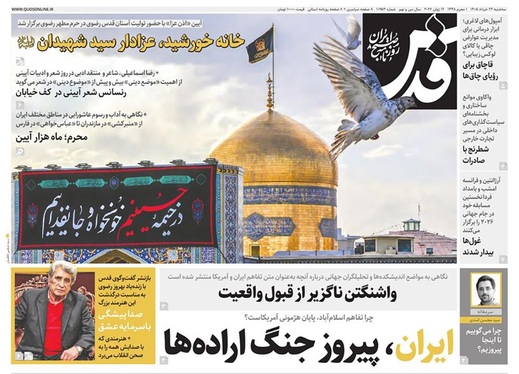 صفحه نخست روزنامه‌های کشور - سه‌شنبه ۲۶ خرداد ۱۴۰۵