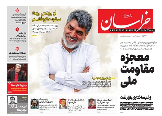 صفحه نخست روزنامه‌های کشور - سه‌شنبه ۲۶ خرداد ۱۴۰۵