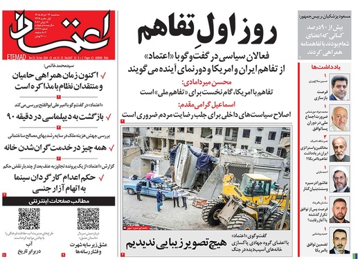 صفحه نخست روزنامه‌های کشور - سه‌شنبه ۲۶ خرداد ۱۴۰۵