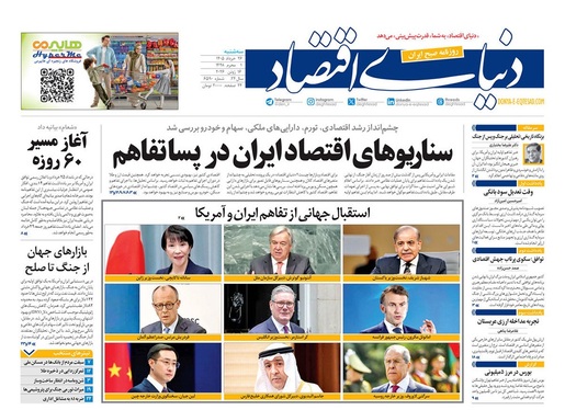 صفحه نخست روزنامه‌های کشور - سه‌شنبه ۲۶ خرداد ۱۴۰۵