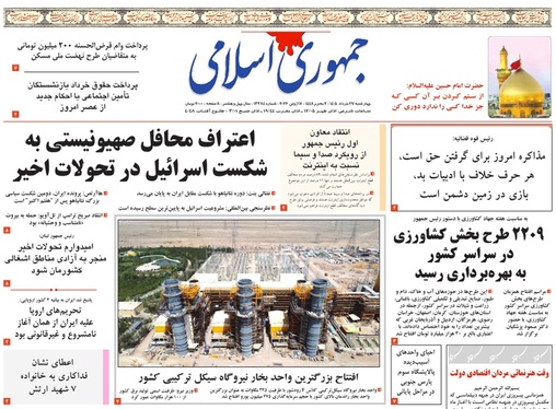 صفحه نخست روزنامه‌های کشور - چهارشنبه ۲۷ خرداد ۱۴۰۵