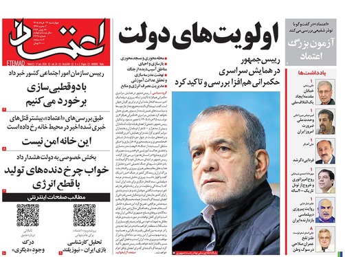 صفحه نخست روزنامه‌های کشور - چهارشنبه ۲۷ خرداد ۱۴۰۵