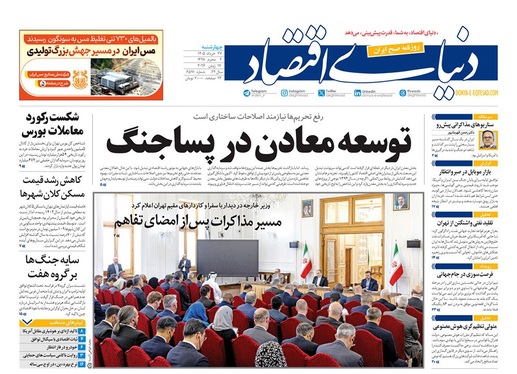 صفحه نخست روزنامه‌های کشور - چهارشنبه ۲۷ خرداد ۱۴۰۵