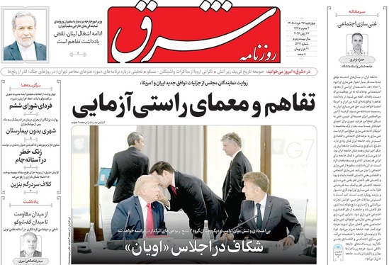 صفحه نخست روزنامه‌های کشور - چهارشنبه ۲۷ خرداد ۱۴۰۵