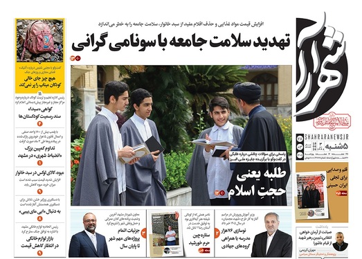 صفحه نخست روزنامه‌های کشور - پنجشنبه ۲۸ خرداد ۱۴۰۵
