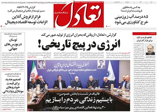 صفحه نخست روزنامه‌های کشور - پنجشنبه ۲۸ خرداد ۱۴۰۵
