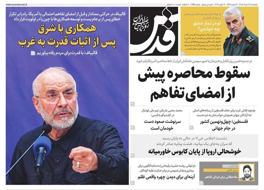 صفحه نخست روزنامه‌های کشور - پنجشنبه ۲۸ خرداد ۱۴۰۵