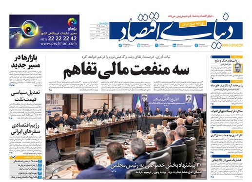صفحه نخست روزنامه‌های کشور - پنجشنبه ۲۸ خرداد ۱۴۰۵
