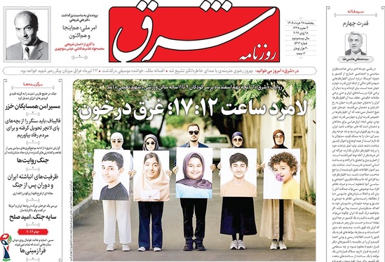 صفحه نخست روزنامه‌های کشور - پنجشنبه ۲۸ خرداد ۱۴۰۵