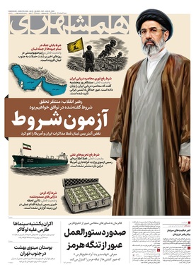 صفحه نخست روزنامه‌های کشور - شنبه ۳۰ خرداد ۱۴۰۵