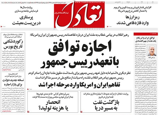 صفحه نخست روزنامه‌های کشور - شنبه ۳۰ خرداد ۱۴۰۵