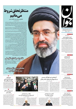صفحه نخست روزنامه‌های کشور - شنبه ۳۰ خرداد ۱۴۰۵