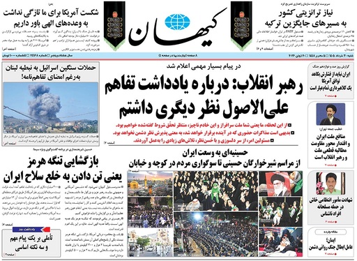 صفحه نخست روزنامه‌های کشور - شنبه ۳۰ خرداد ۱۴۰۵
