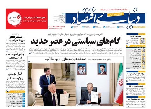 صفحه نخست روزنامه‌های کشور - شنبه ۳۰ خرداد ۱۴۰۵