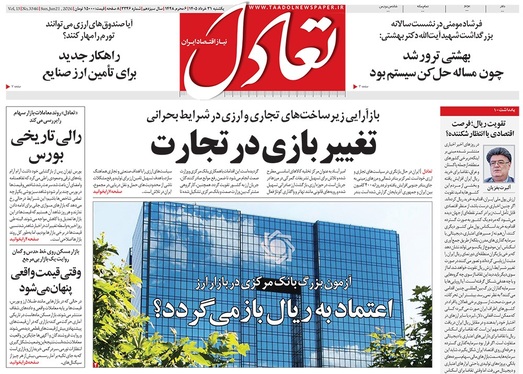 صفحه نخست روزنامه‌های کشور - یکشنبه ۳۱ خرداد ۱۴۰۵
