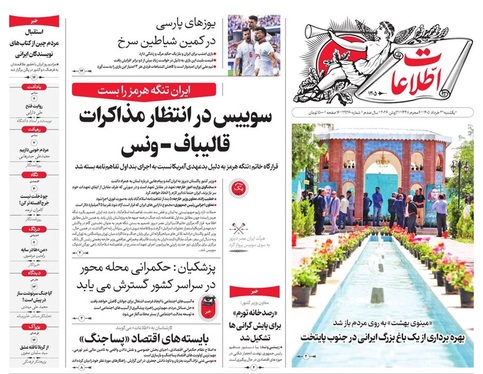 صفحه نخست روزنامه‌های کشور - یکشنبه ۳۱ خرداد ۱۴۰۵
