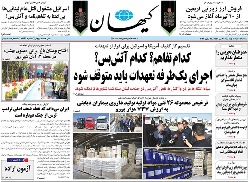 صفحه نخست روزنامه‌های کشور - یکشنبه ۳۱ خرداد ۱۴۰۵