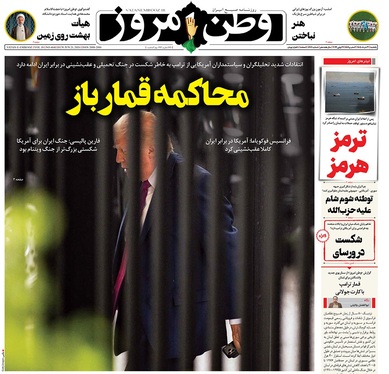 صفحه نخست روزنامه‌های کشور - یکشنبه ۳۱ خرداد ۱۴۰۵