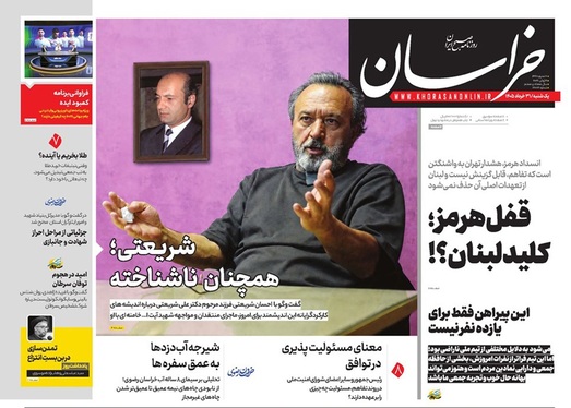 صفحه نخست روزنامه‌های کشور - یکشنبه ۳۱ خرداد ۱۴۰۵