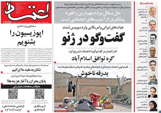 صفحه نخست روزنامه‌های کشور - یکشنبه ۳۱ خرداد ۱۴۰۵