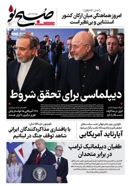 صفحه نخست روزنامه‌های کشور - دوشنبه ۱ تیر ۱۴۰۵