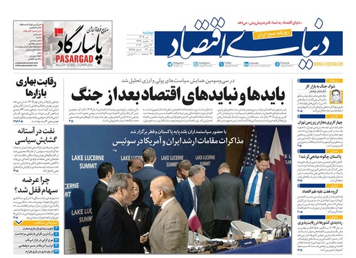 صفحه نخست روزنامه‌های کشور - دوشنبه ۱ تیر ۱۴۰۵