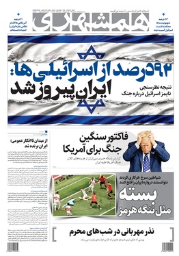 صفحه نخست روزنامه‌های کشور - سه‌شنبه ۲ تیر ۱۴۰۵