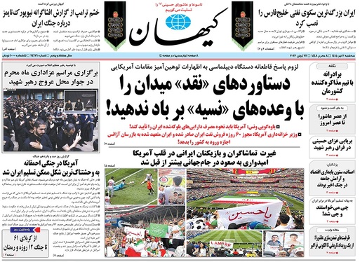 صفحه نخست روزنامه‌های کشور - سه‌شنبه ۲ تیر ۱۴۰۵