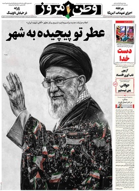 صفحه نخست روزنامه‌های کشور - سه‌شنبه ۲ تیر ۱۴۰۵