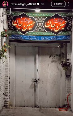 استوری‌ هنرمندان برای تاسوعا و عاشورای ۱۴۰۵ + تصاویر