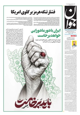 صفحه نخست روزنامه‌های کشور - شنبه ۶ تیر ۱۴۰۵