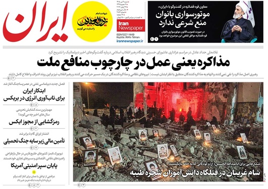 صفحه نخست روزنامه‌های کشور - شنبه ۶ تیر ۱۴۰۵