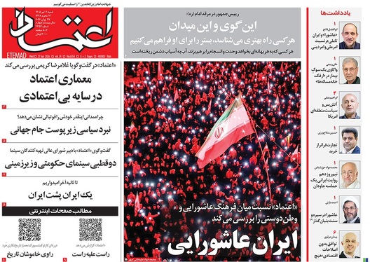 صفحه نخست روزنامه‌های کشور - شنبه ۶ تیر ۱۴۰۵