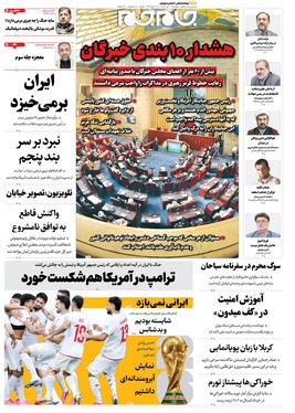 صفحه نخست روزنامه‌های کشور - یکشنبه ۷ تیر ۱۴۰۵